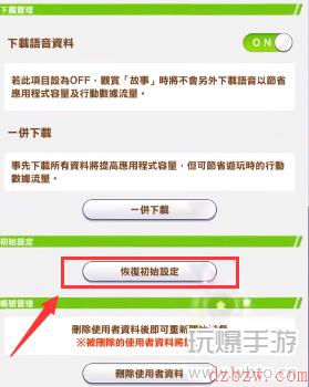 赛马娘台服怎么刷初始