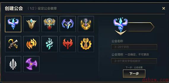英雄联盟手游公会名字