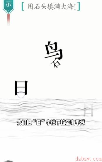 汉字魔法精卫填海怎么过