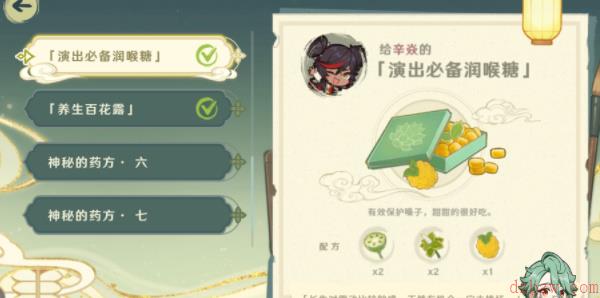 原神百草入药路爷的药方