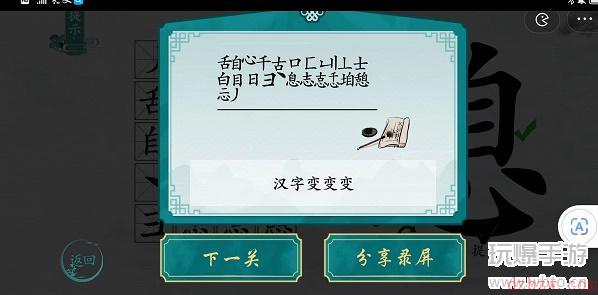 离谱的汉字憩找字攻略