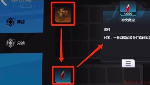 火炬之光无限初火源质怎么刷