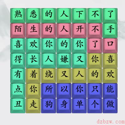 疯狂梗传红日单身之歌