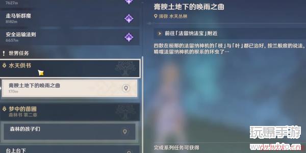 原神膏腴土地下的唤雨之曲任务怎么做