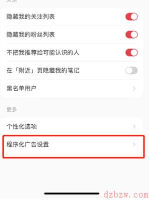 小红书怎么关闭程序化广告推荐