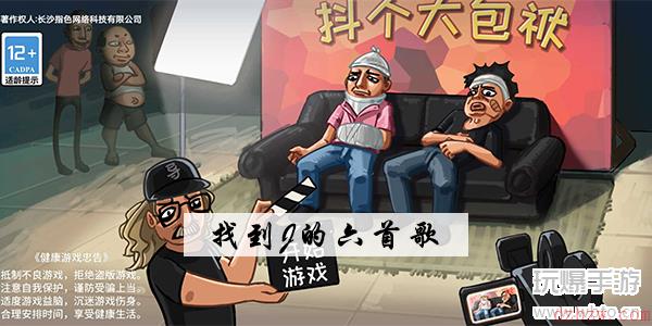抖个大包袱找到J的六首歌
