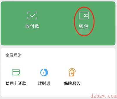 微信钱包怎么设置密码锁