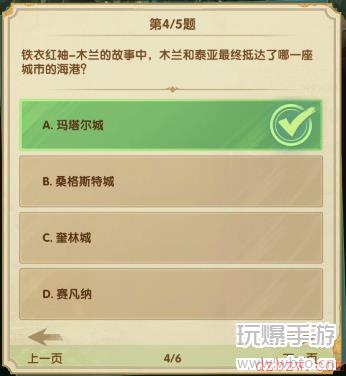 剑与远征2月诗社竞答第7天