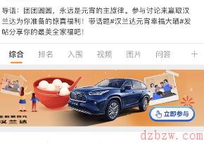 微博汉兰达元宵节幸福大晒怎么参与