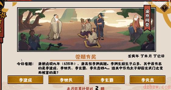 无悔华夏渔樵问答7.3答案