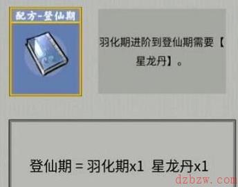 堆叠修仙合成表