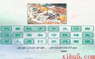 新编成语大全游戏攻略