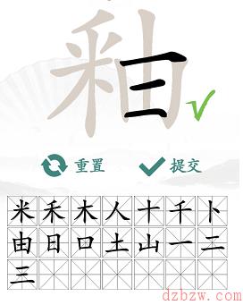 釉找出21个字