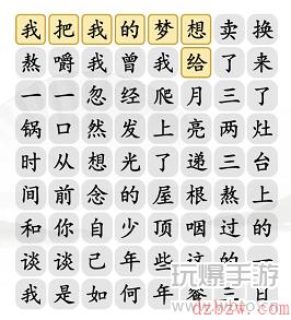 汉字找茬王三两三通关攻略