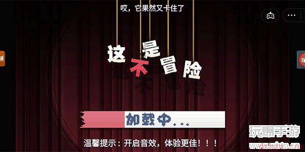 这不是冒险第一关攻略