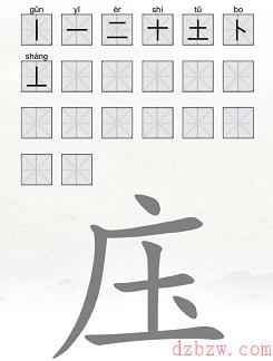 庒找出20个常见字