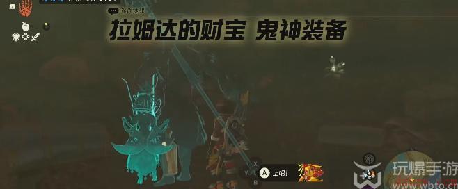 王国之泪鬼神装备怎么获得