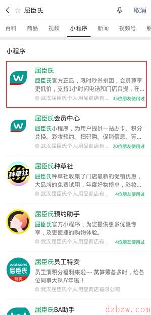 微信屈臣氏会员怎么开通