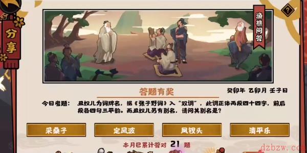 无悔华夏渔樵问答2.23答案