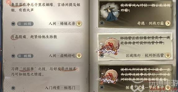 逆水寒手游姐妹之亲任务怎么做