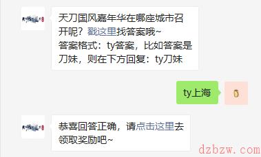 天涯明月刀手游12.10每日一题答案