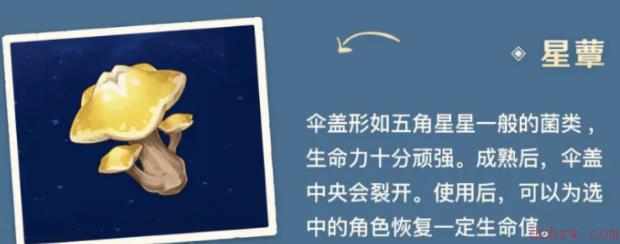 原神星蕈有什么用