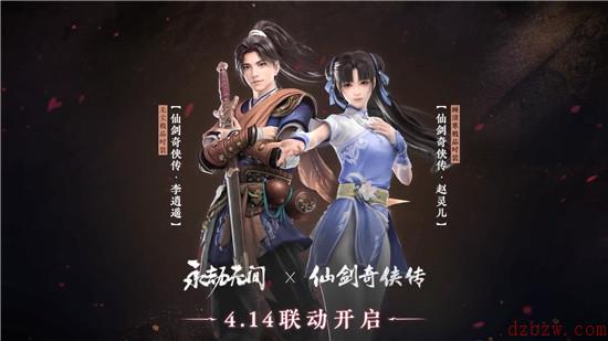 永劫无间赵灵儿是谁的皮肤