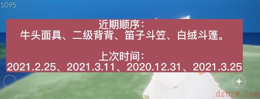 光遇白绒斗篷先祖兑换表