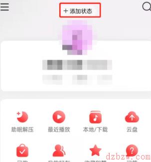 网易云音乐怎么添加在听歌曲状态