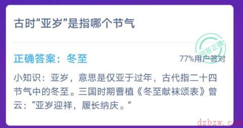 蚂蚁庄园12.21