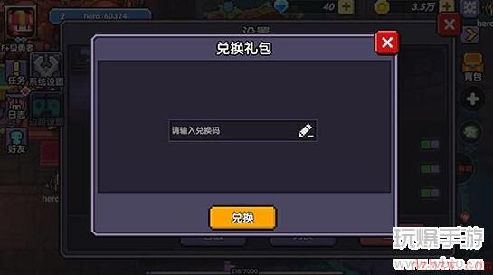 我的勇者礼包码在哪里输入
