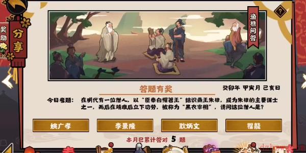 无悔华夏渔樵问答2.10答案