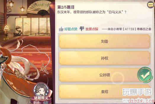 三国志幻想大陆9.8日杂学答案