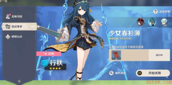 原神行秋特殊料理怎么获得