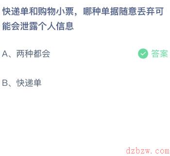 快递单和购物小票哪种单据随意丢弃可能会泄露个人信息