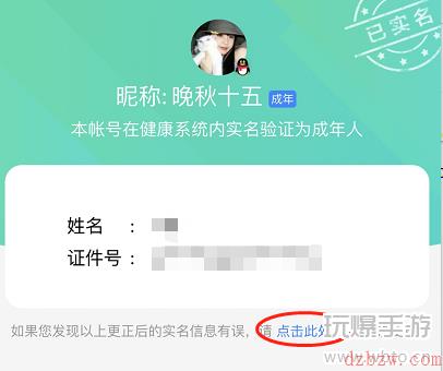 王者荣耀怎么改实名认证
