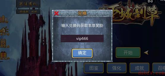 地下城割草兑换码
