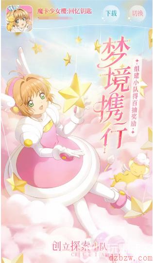 魔卡少女樱回忆钥匙梦境携手攻略