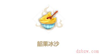 妄想山海韶果冰沙怎么做