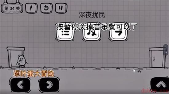 茶叶蛋大冒险第三十四关怎么过