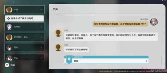 崩坏星穹铁道解雇任务流程
