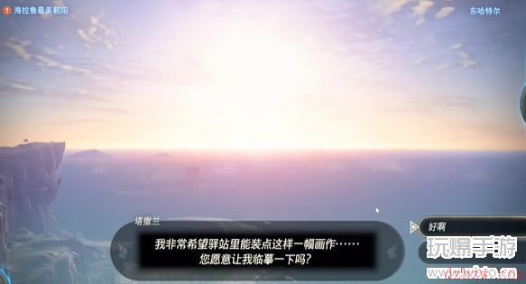 王国之泪装点双子驿站的画作迷你挑战攻略
