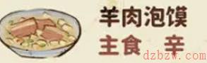 桃源深处有人家羊肉泡馍怎么制作