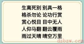 新编成语大全成语接龙3攻略