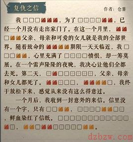 海龟蘑菇汤复仇之信攻略