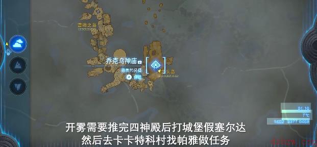王国之泪乔克乌神庙攻略