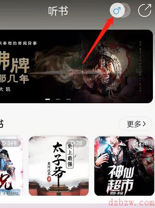 网易云音乐听书怎么切换男女声
