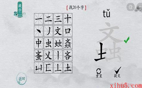 离谱的汉字螡找字攻略