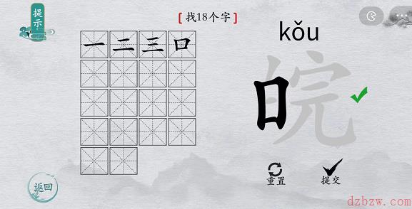 离谱的汉字皖找字攻略