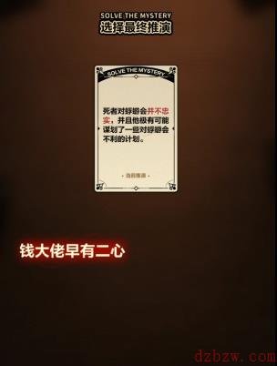未定事件薄案情推演第二阶段攻略